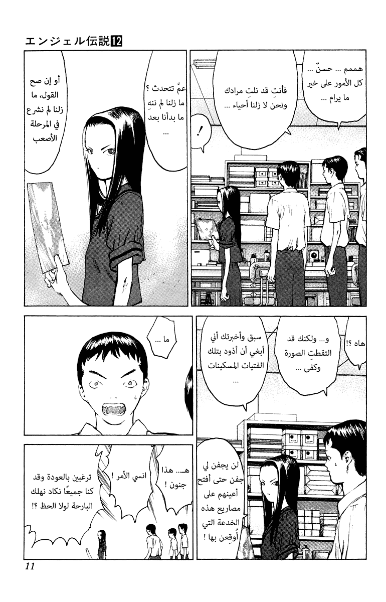 Angel Densetsu: Chapter 60 - Page 10