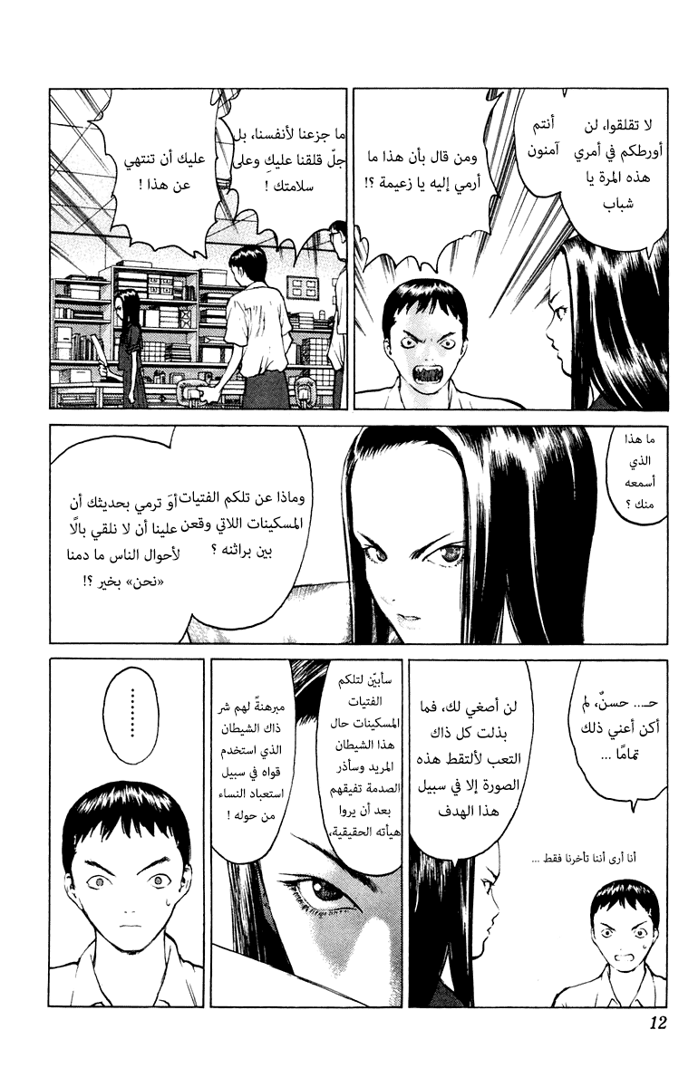 Angel Densetsu: Chapter 60 - Page 11