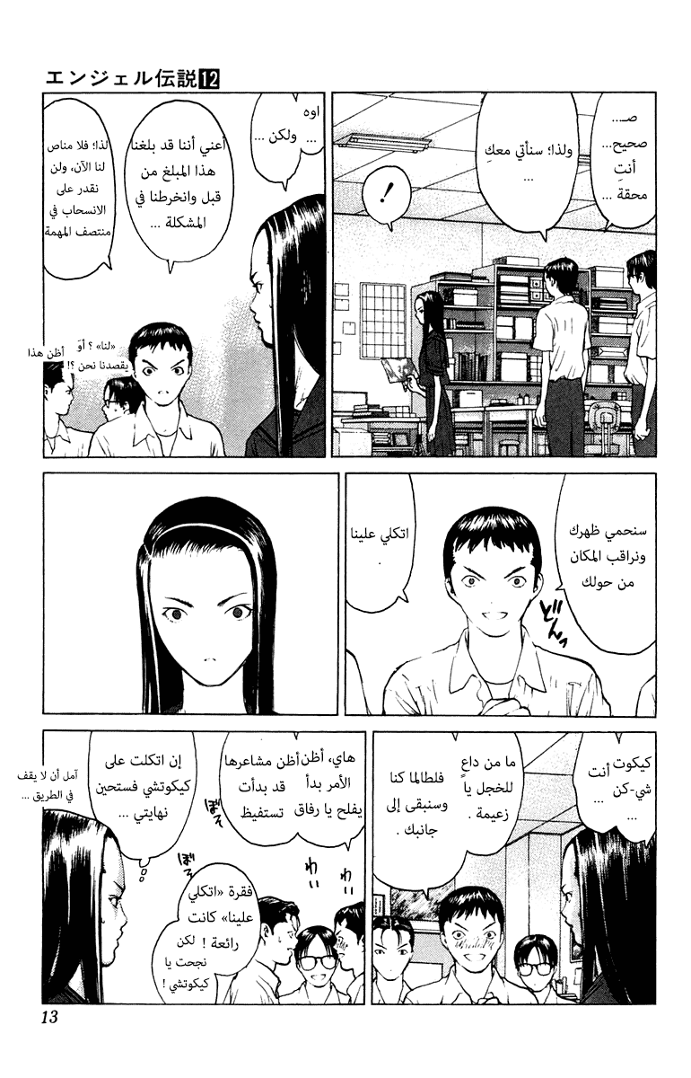 Angel Densetsu: Chapter 60 - Page 12