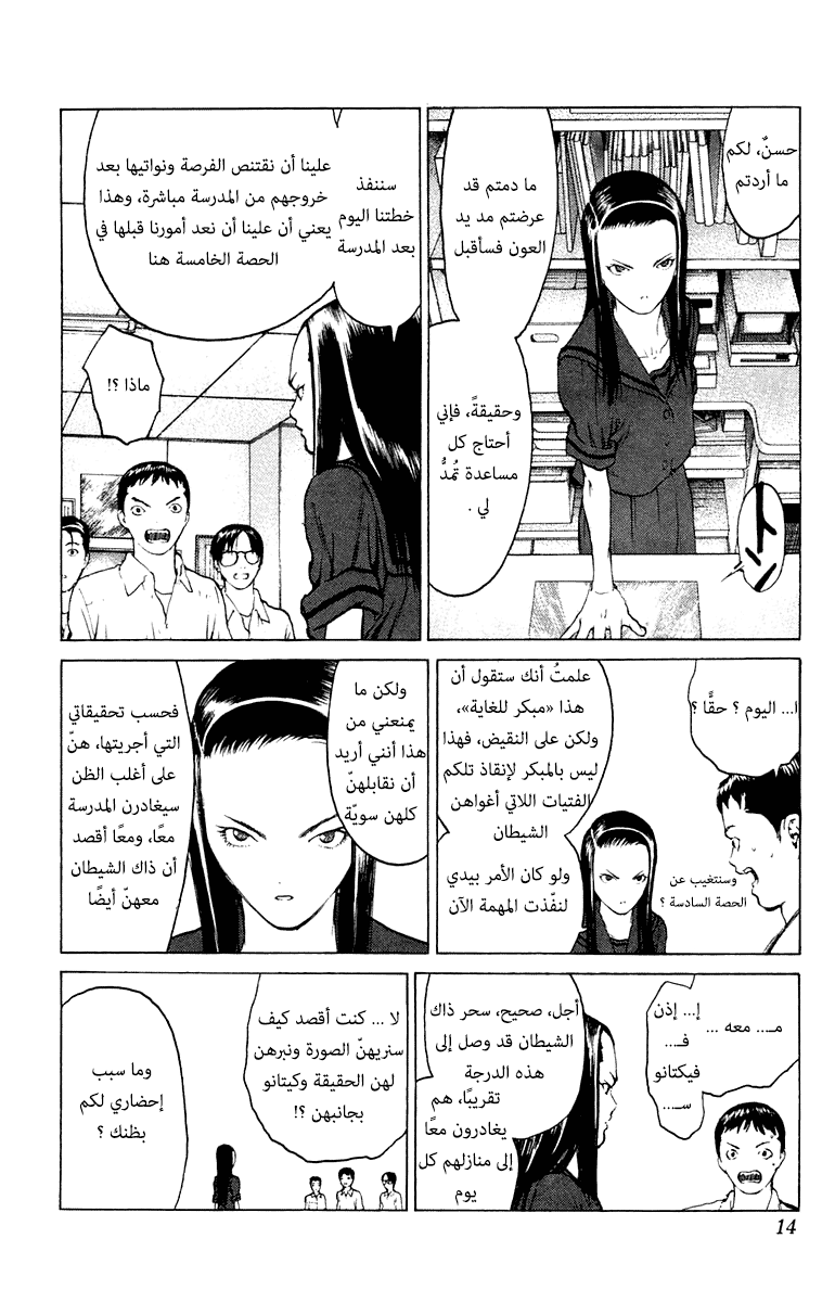 Angel Densetsu: Chapter 60 - Page 13