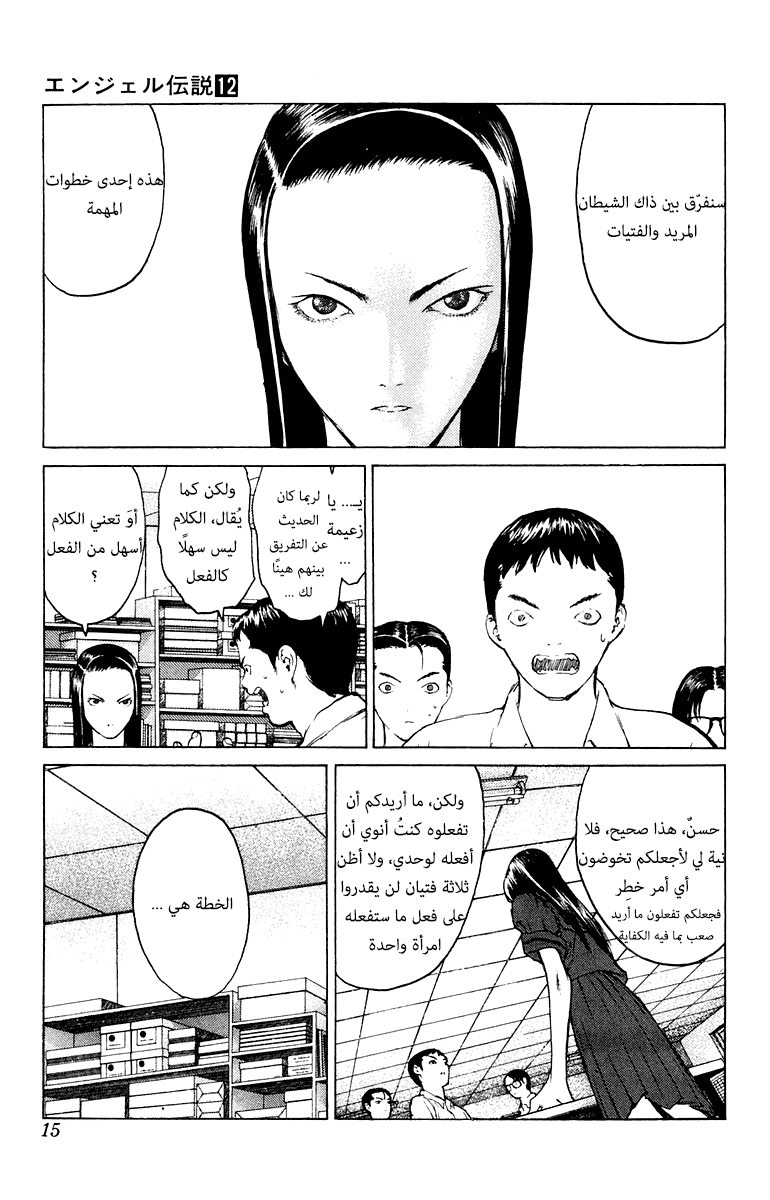 Angel Densetsu: Chapter 60 - Page 14