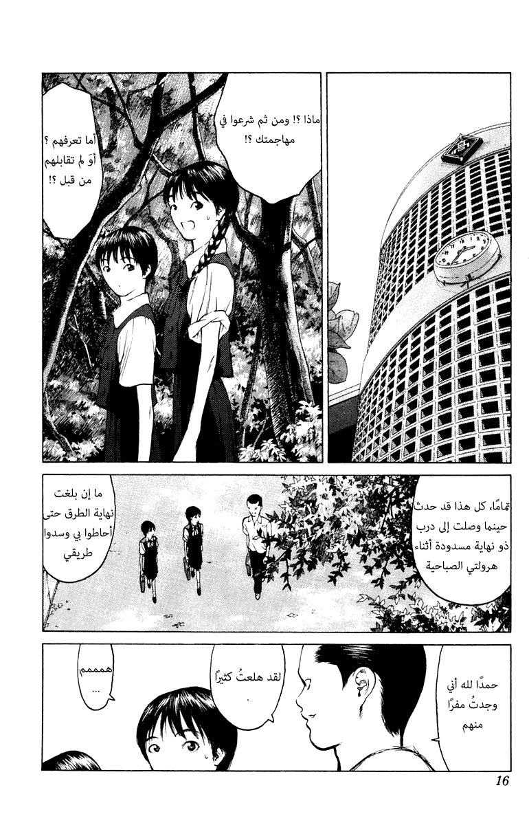 Angel Densetsu: Chapter 60 - Page 15