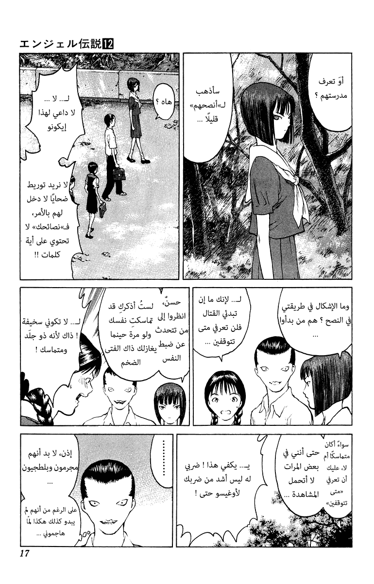 Angel Densetsu: Chapter 60 - Page 16