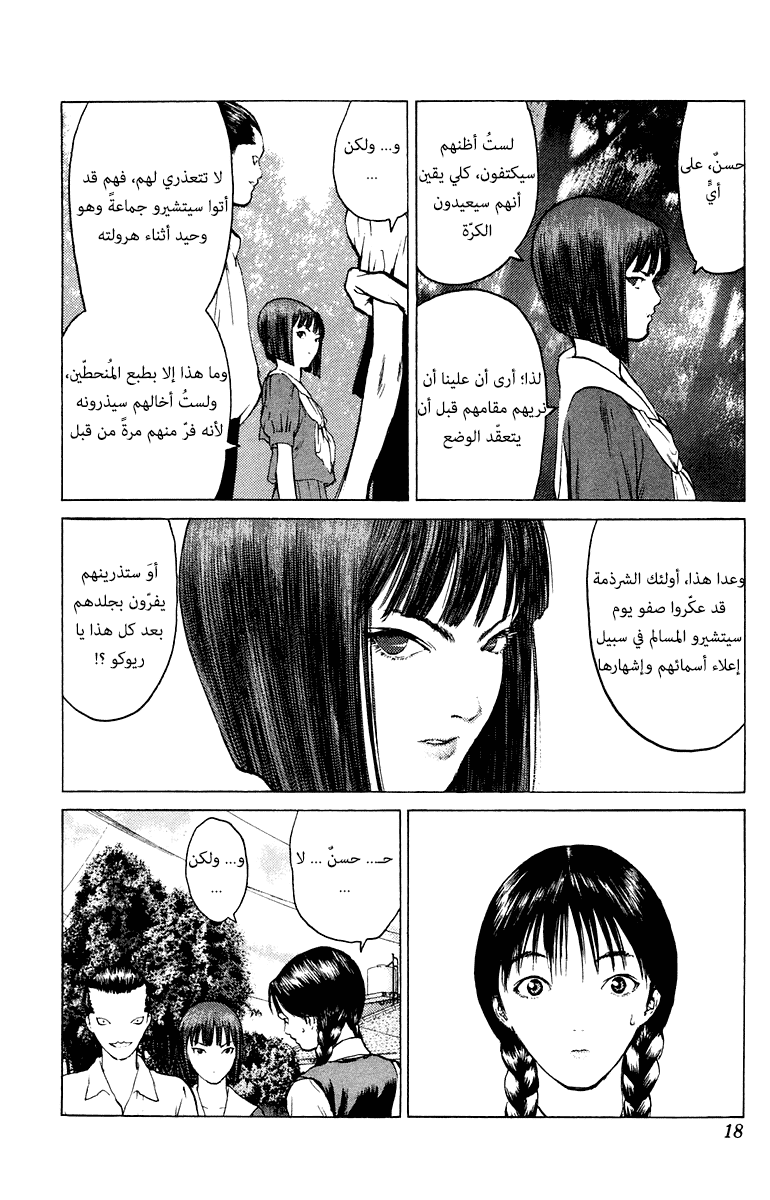 Angel Densetsu: Chapter 60 - Page 17