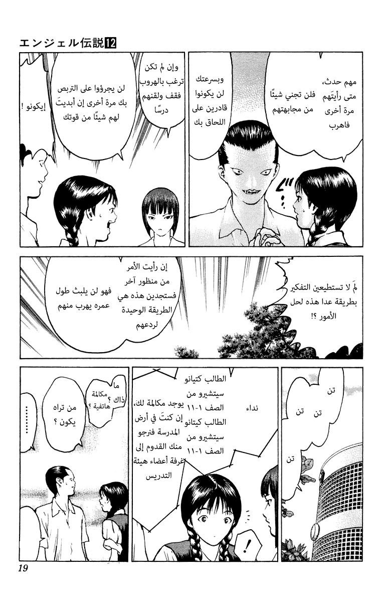 Angel Densetsu: Chapter 60 - Page 18