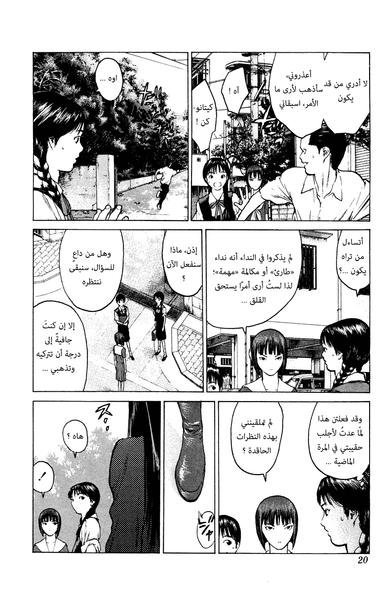 Angel Densetsu: Chapter 60 - Page 19