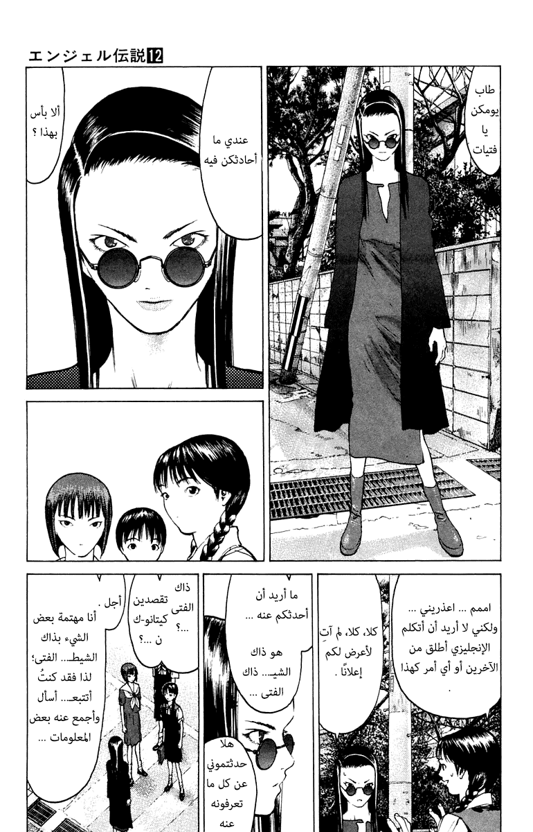 Angel Densetsu: Chapter 60 - Page 20