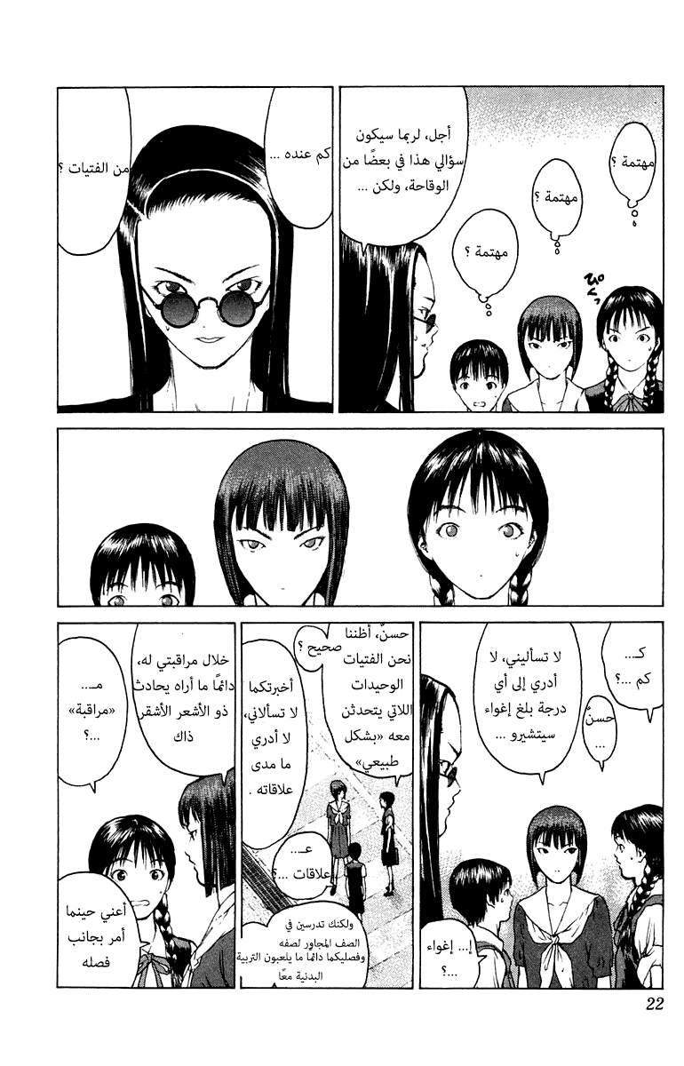 Angel Densetsu: Chapter 60 - Page 21