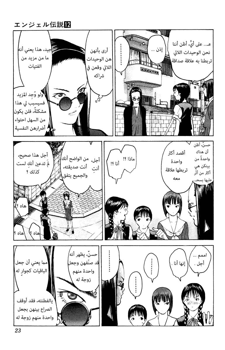 Angel Densetsu: Chapter 60 - Page 22