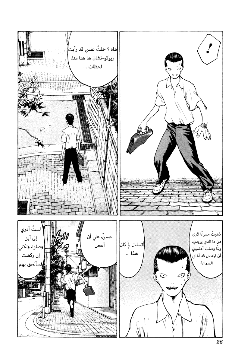 Angel Densetsu: Chapter 60 - Page 25