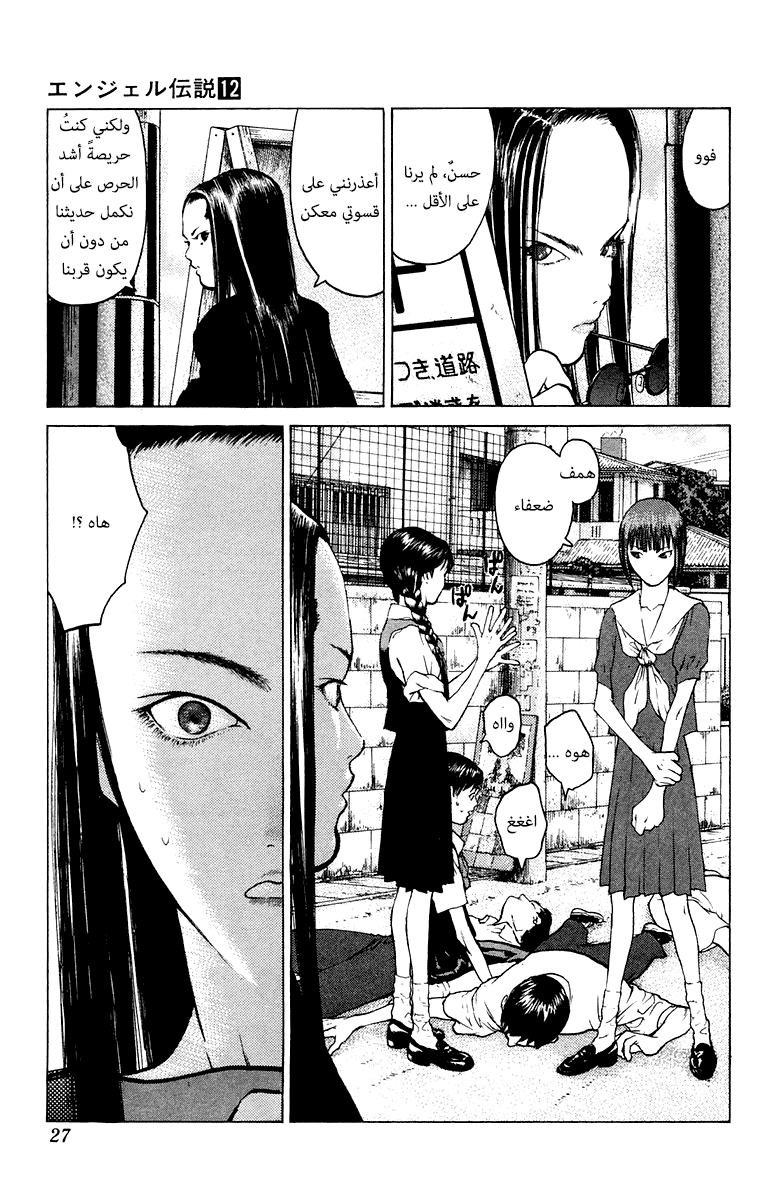 Angel Densetsu: Chapter 60 - Page 26