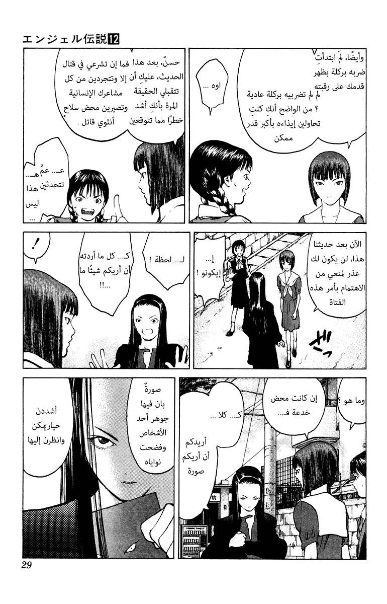 Angel Densetsu: Chapter 60 - Page 28