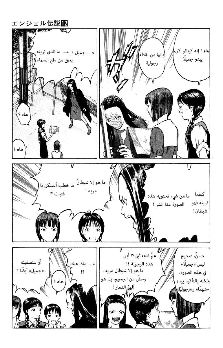 Angel Densetsu: Chapter 60 - Page 30