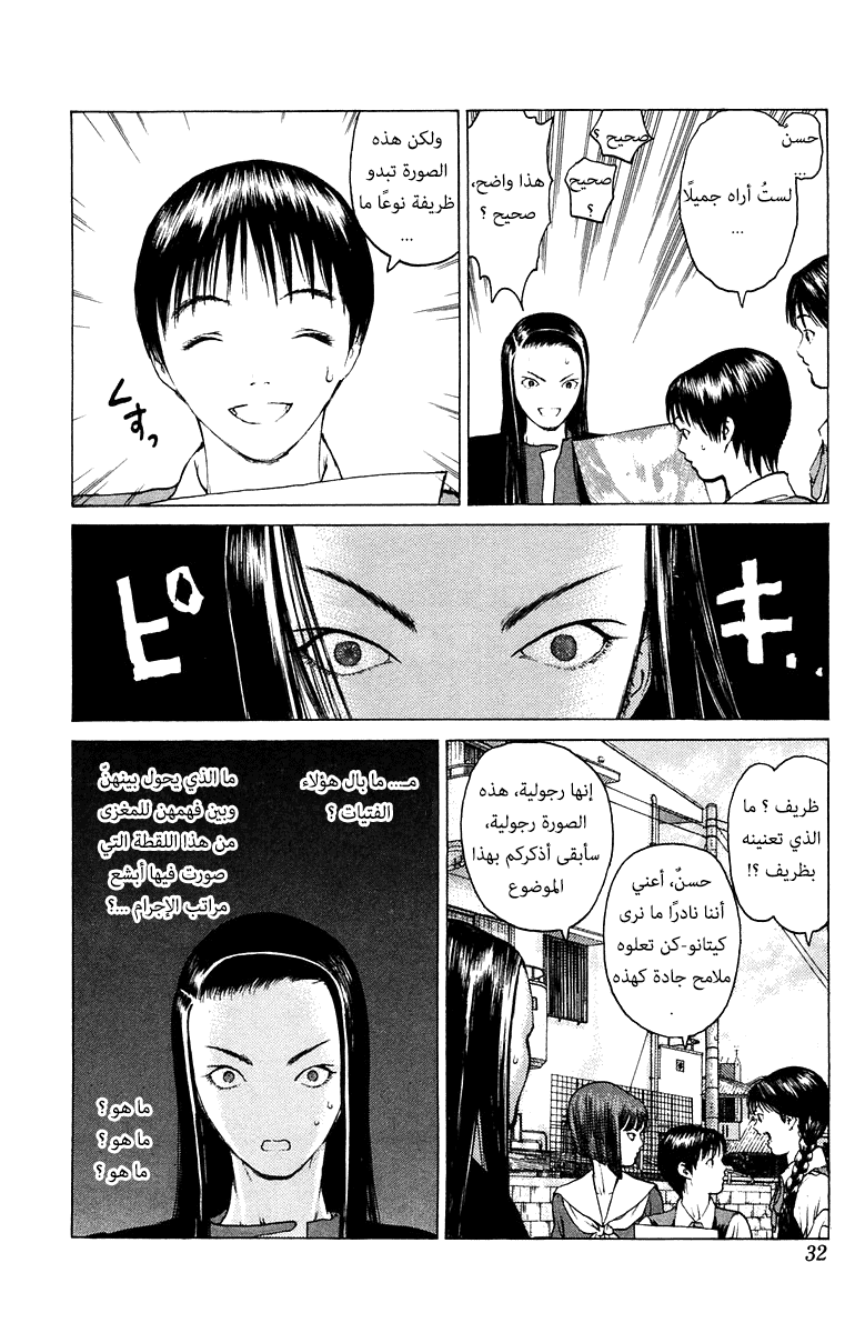 Angel Densetsu: Chapter 60 - Page 31