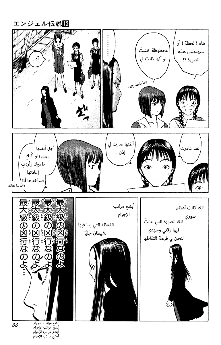 Angel Densetsu: Chapter 60 - Page 32