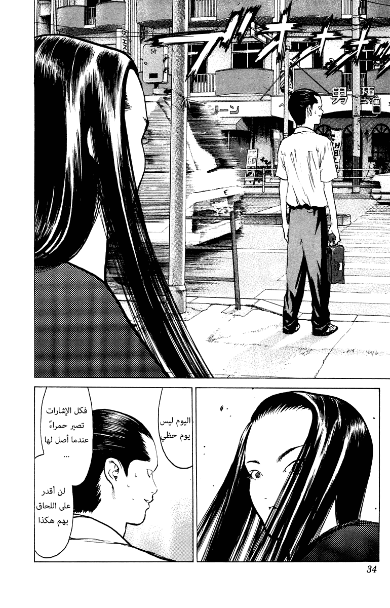 Angel Densetsu: Chapter 60 - Page 33