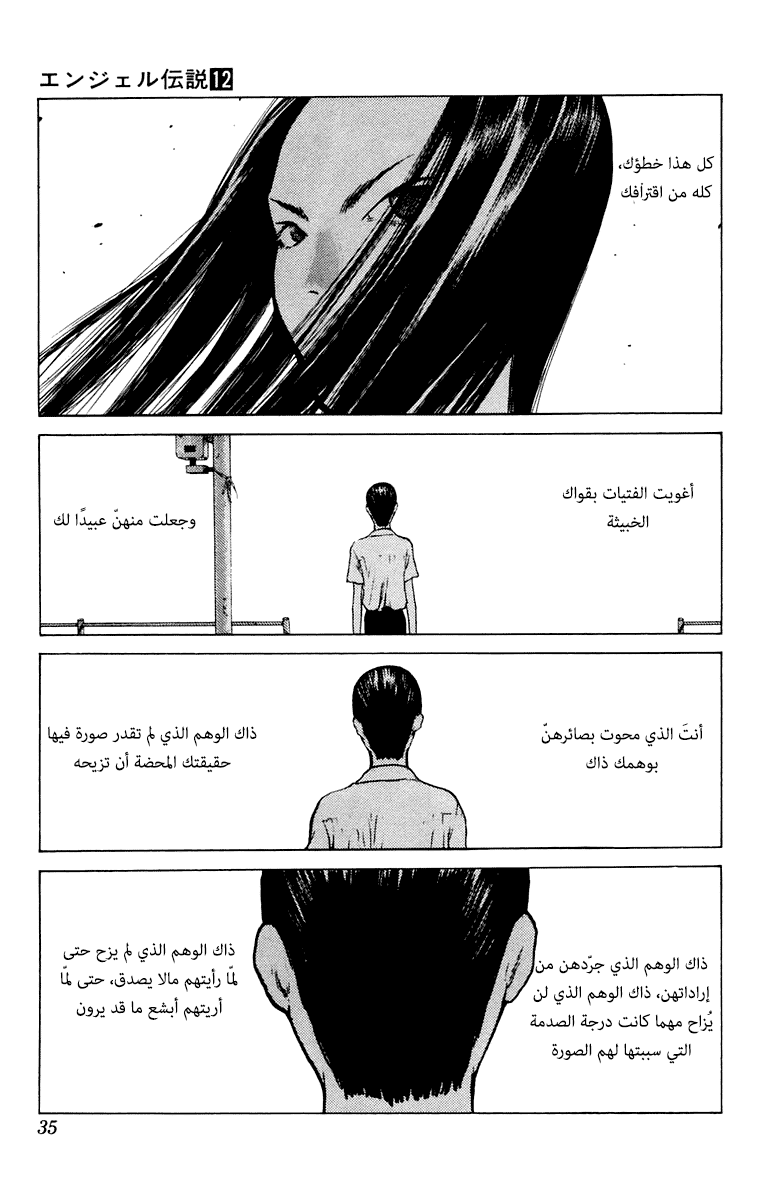 Angel Densetsu: Chapter 60 - Page 34