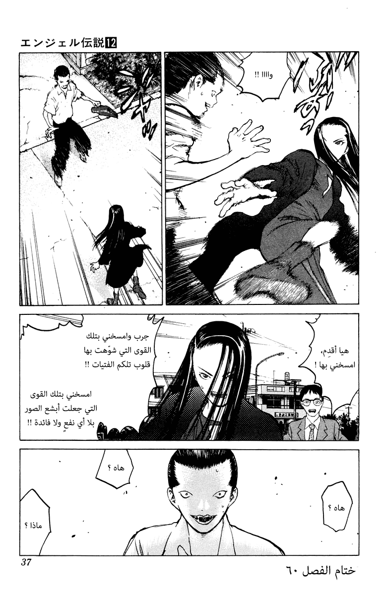 Angel Densetsu: Chapter 60 - Page 36