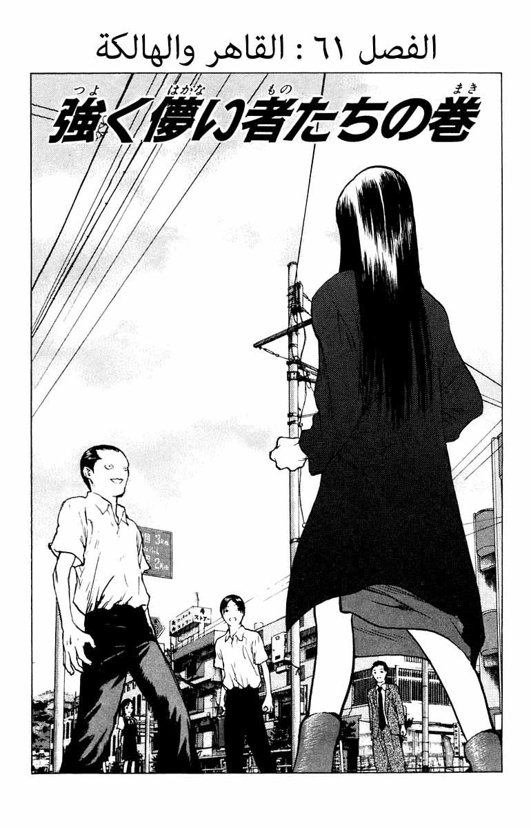 Angel Densetsu: Chapter 61 - Page 2