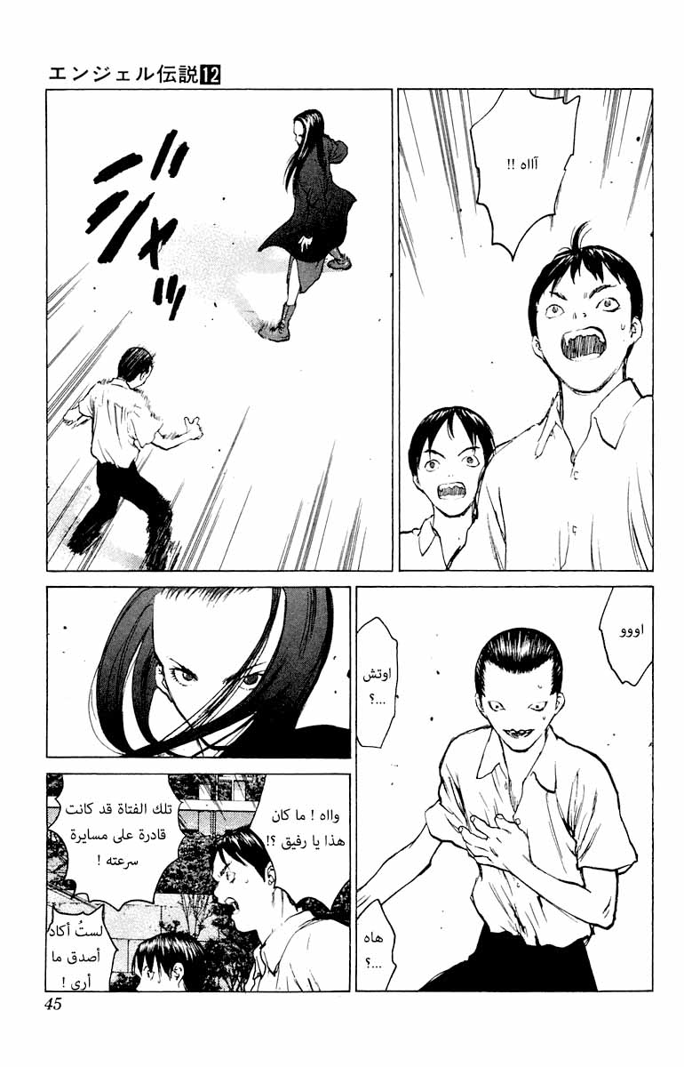 Angel Densetsu: Chapter 61 - Page 8