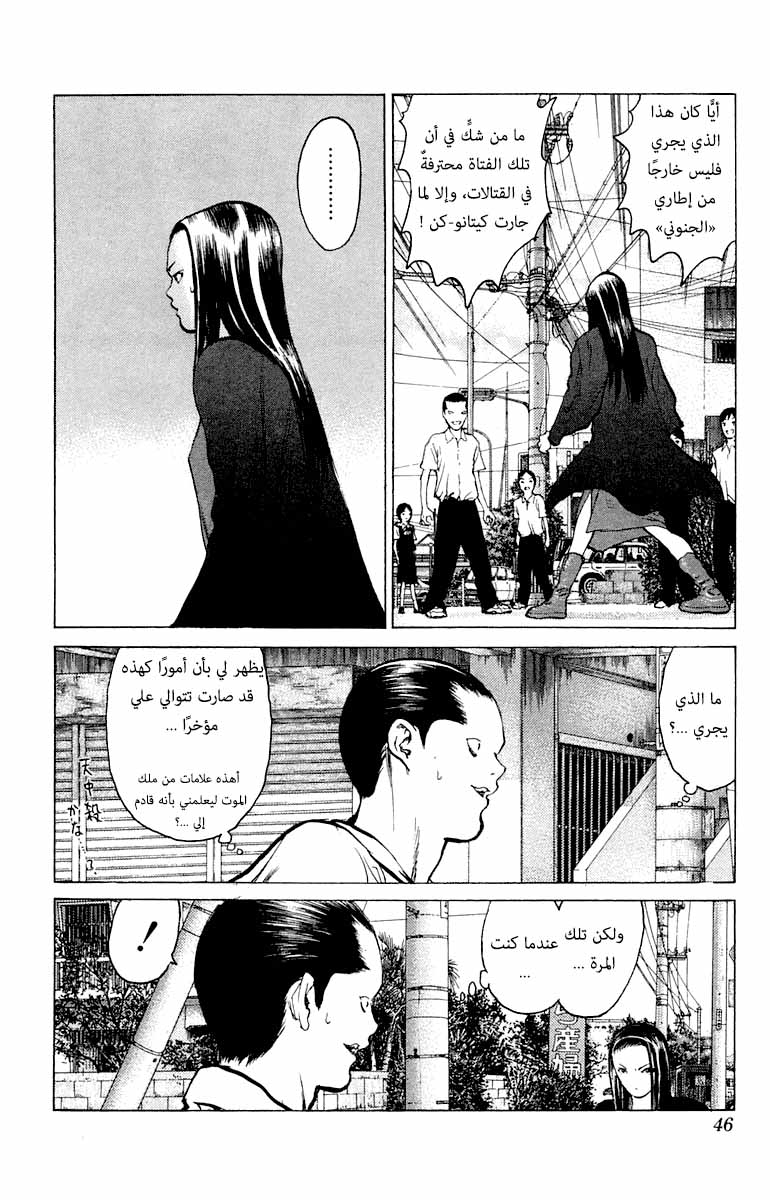 Angel Densetsu: Chapter 61 - Page 9