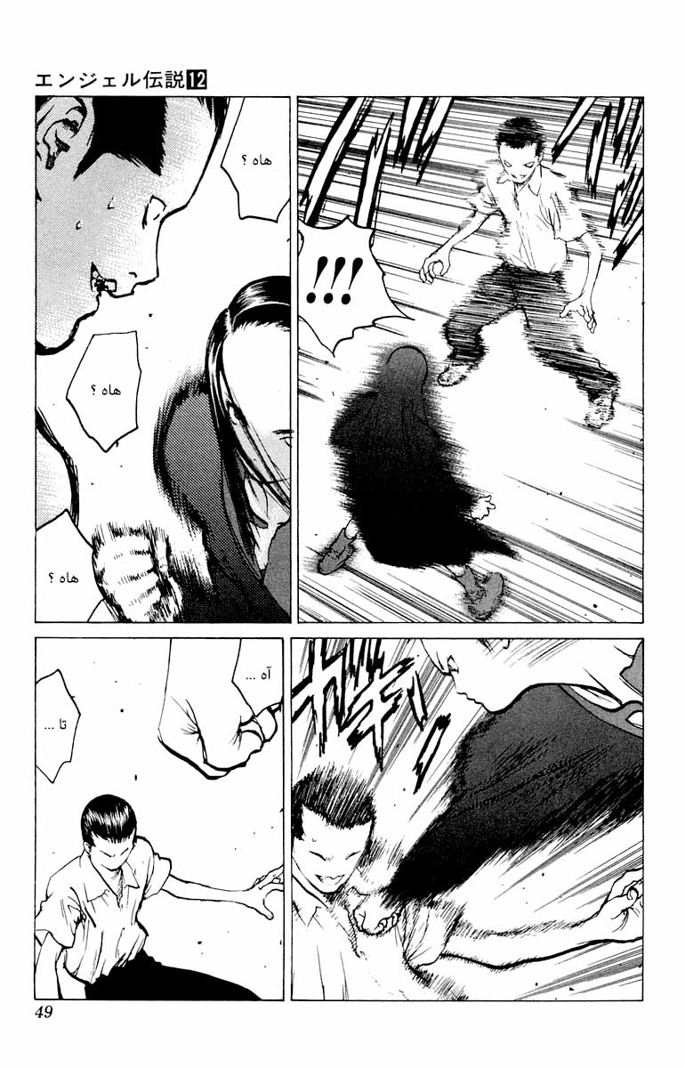 Angel Densetsu: Chapter 61 - Page 12