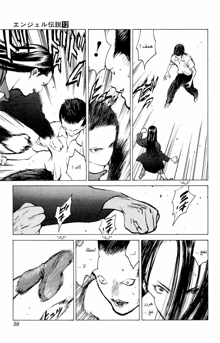 Angel Densetsu: Chapter 61 - Page 22