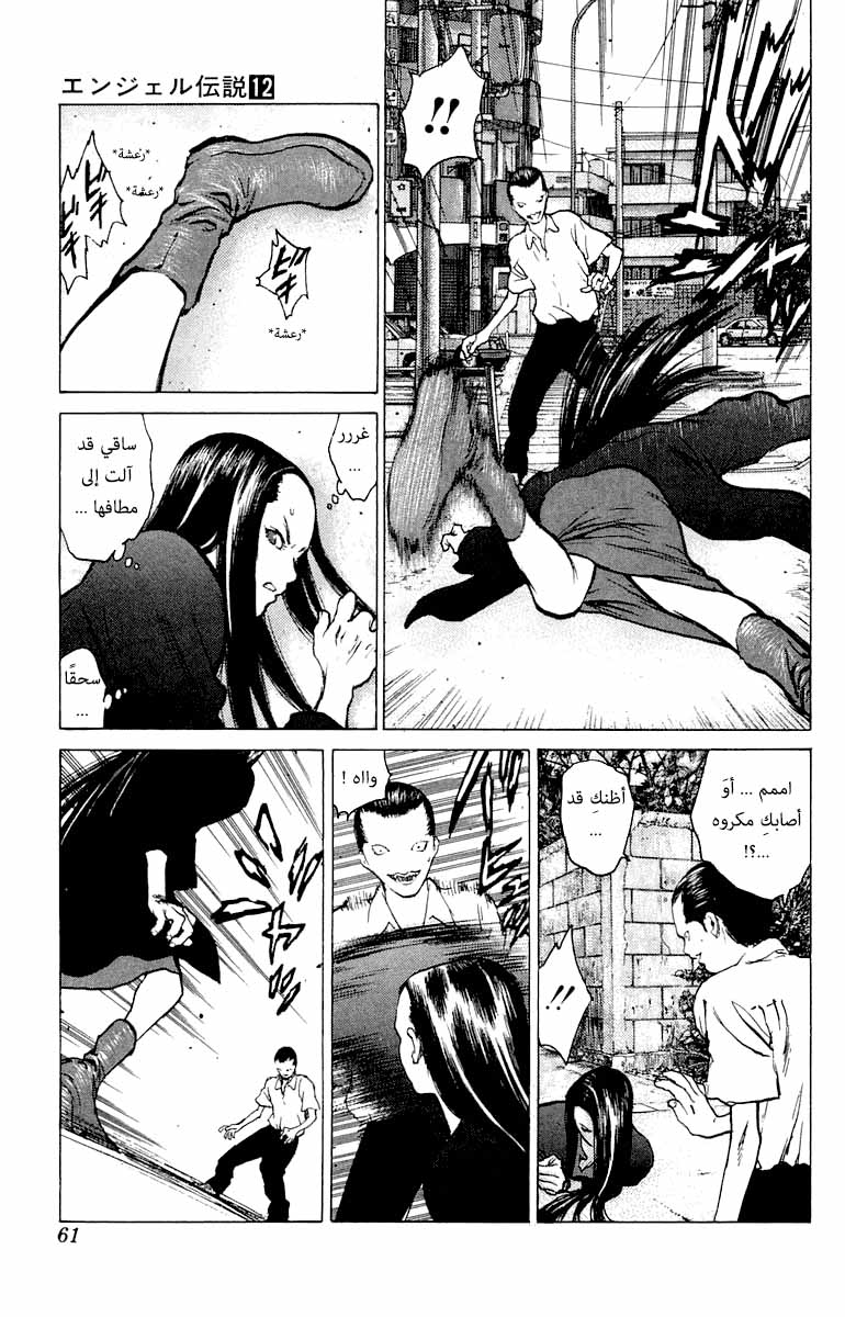 Angel Densetsu: Chapter 61 - Page 24