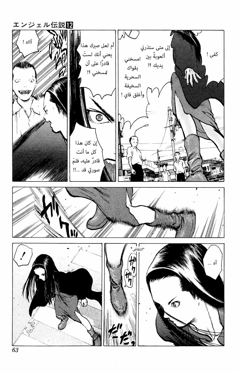 Angel Densetsu: Chapter 61 - Page 26