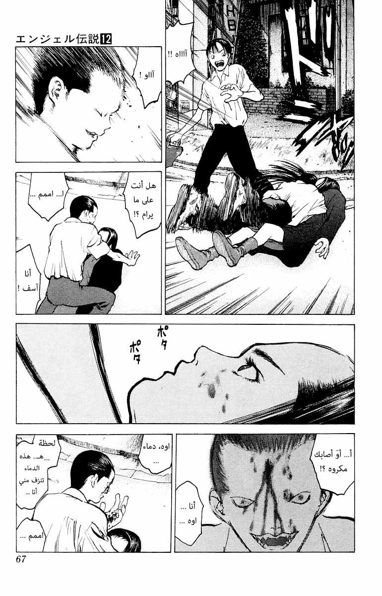 Angel Densetsu: Chapter 61 - Page 30