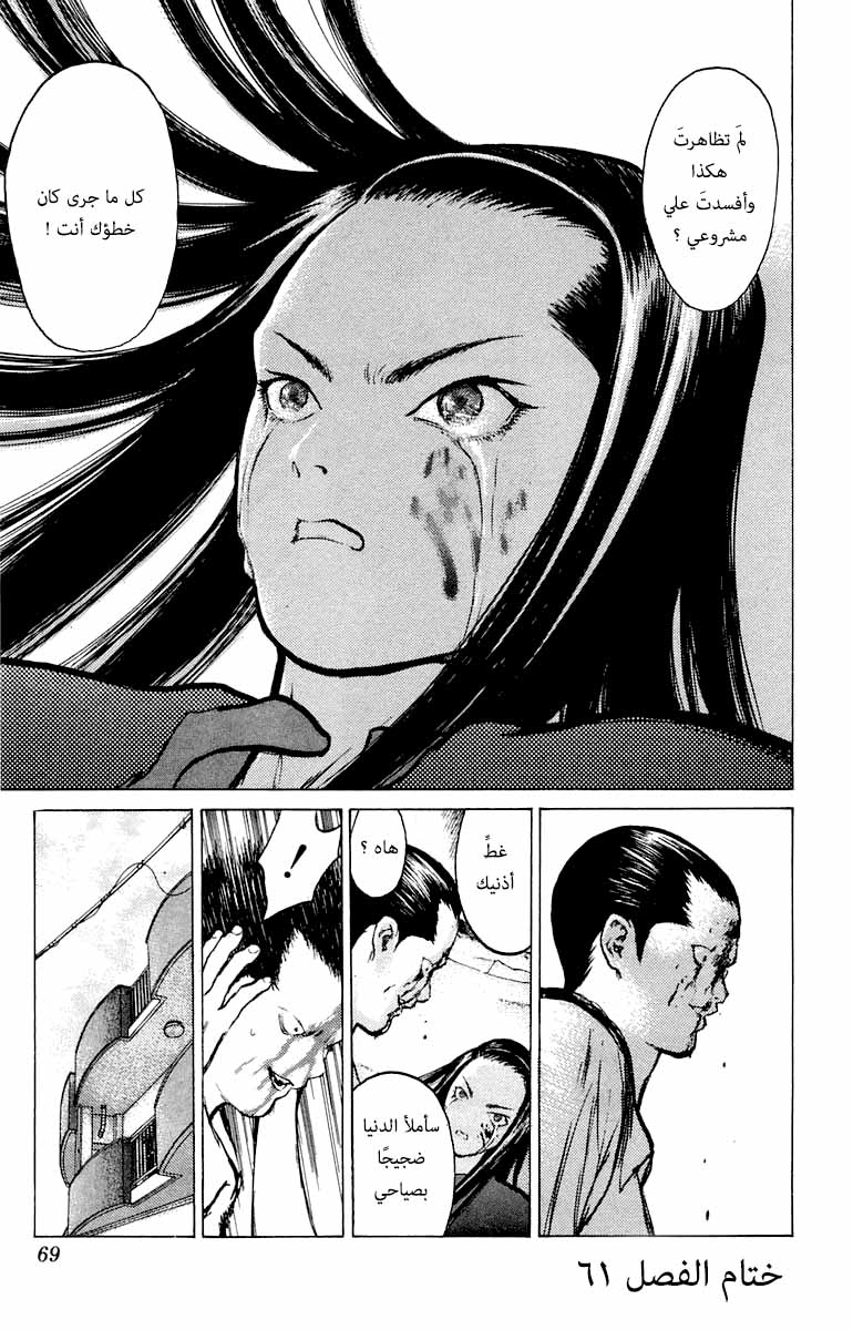 Angel Densetsu: Chapter 61 - Page 32