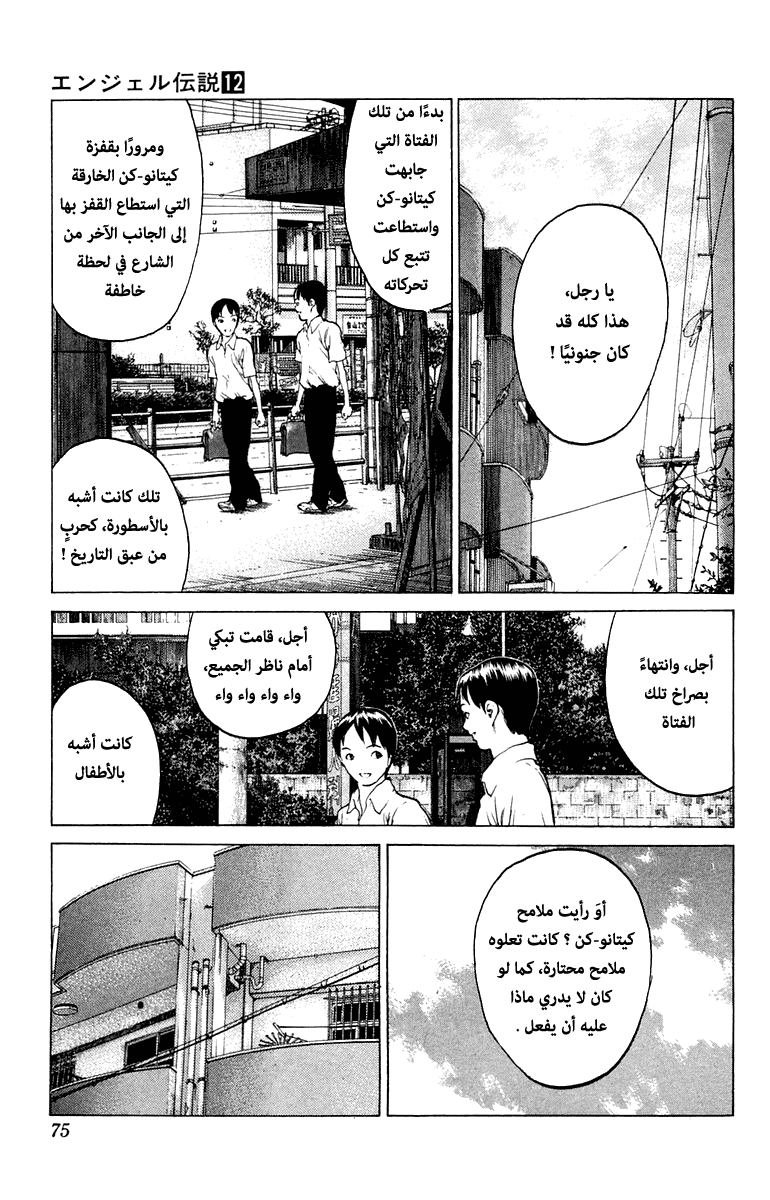 Angel Densetsu: Chapter 62 - Page 5