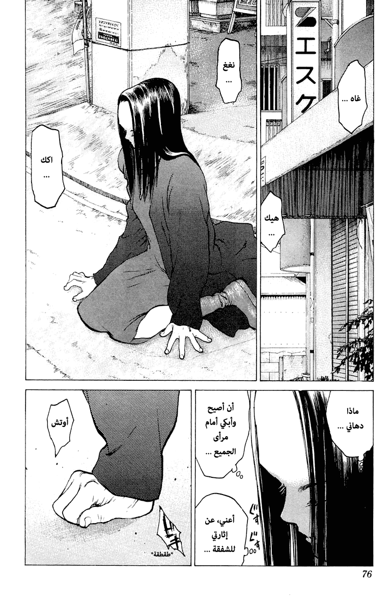 Angel Densetsu: Chapter 62 - Page 6