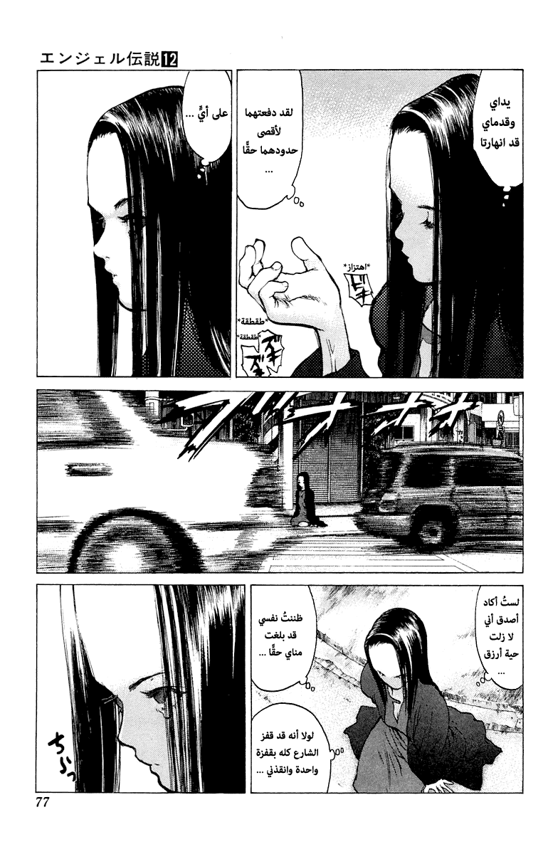 Angel Densetsu: Chapter 62 - Page 7