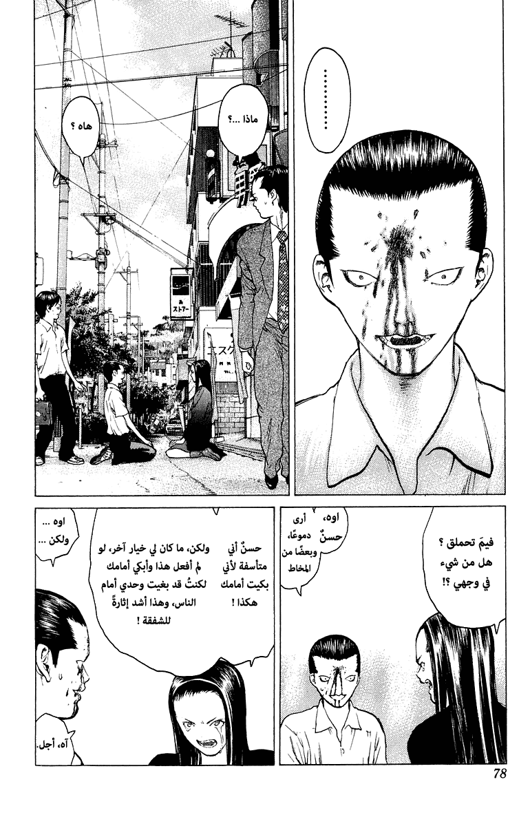 Angel Densetsu: Chapter 62 - Page 8