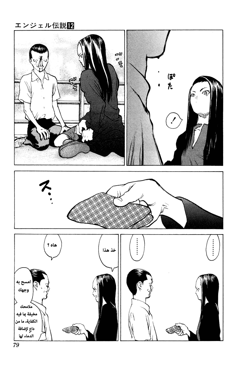 Angel Densetsu: Chapter 62 - Page 9