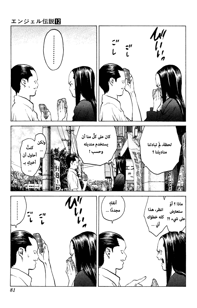 Angel Densetsu: Chapter 62 - Page 11