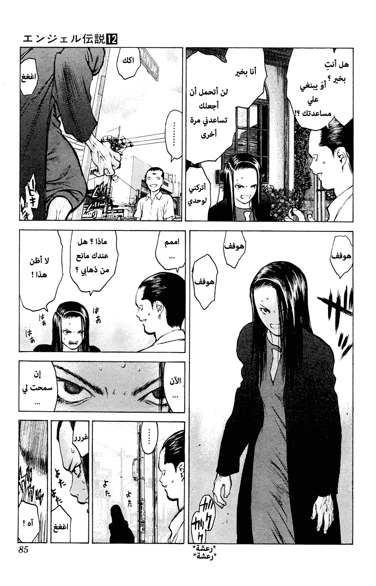 Angel Densetsu: Chapter 62 - Page 15