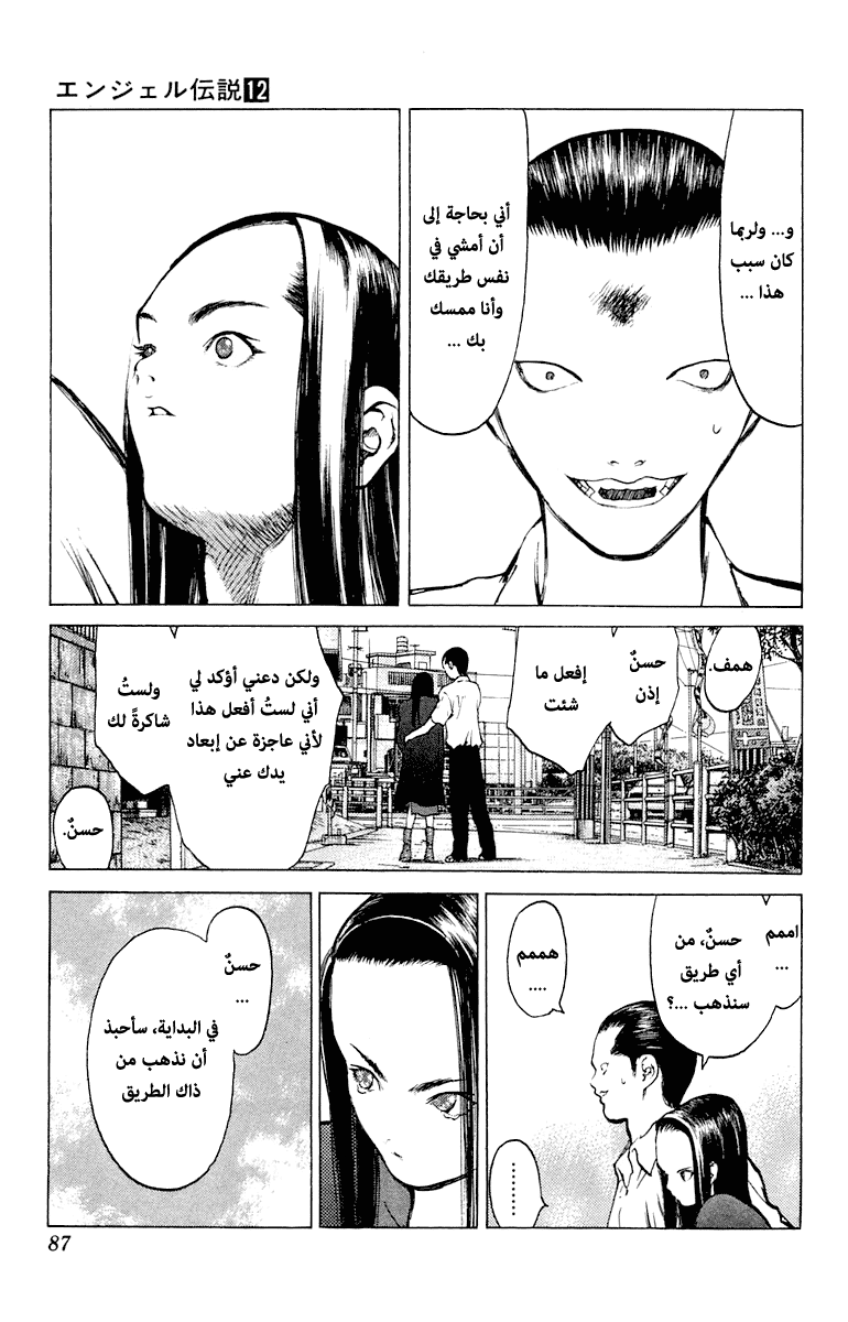 Angel Densetsu: Chapter 62 - Page 17