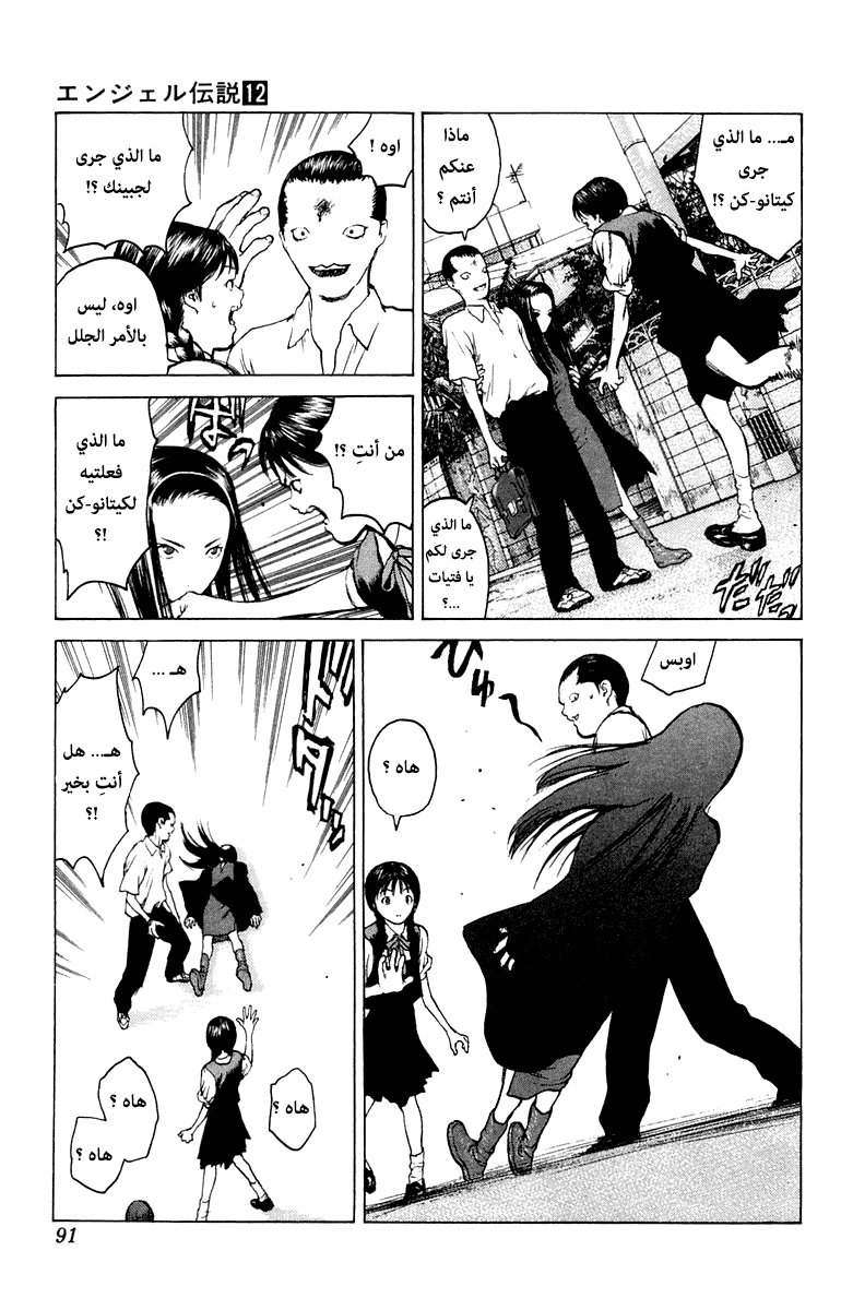 Angel Densetsu: Chapter 62 - Page 21