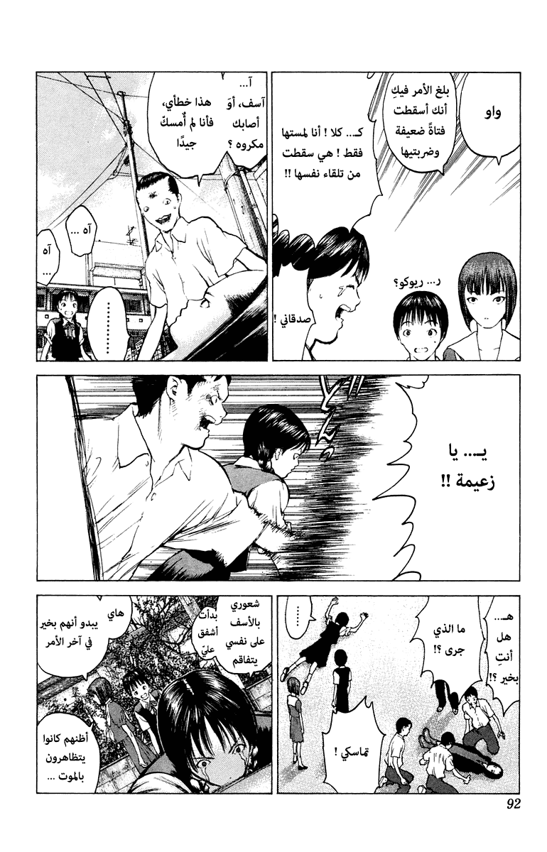 Angel Densetsu: Chapter 62 - Page 22