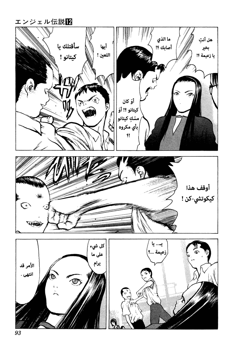 Angel Densetsu: Chapter 62 - Page 23