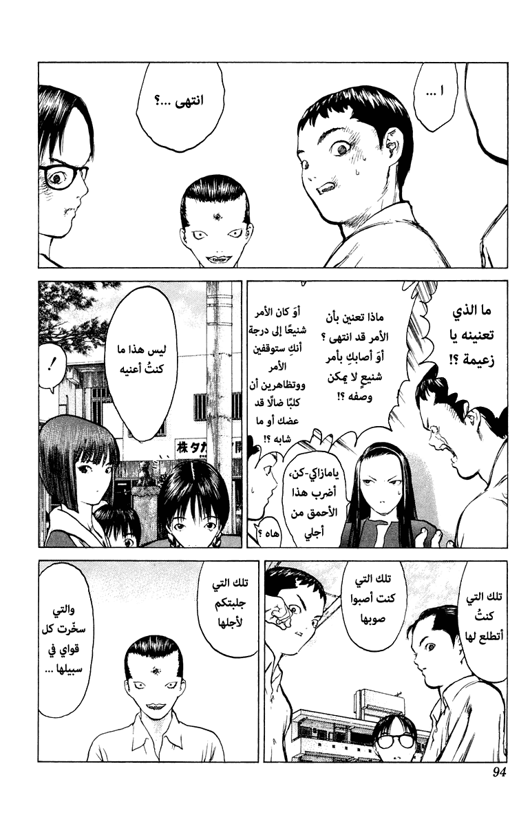 Angel Densetsu: Chapter 62 - Page 24