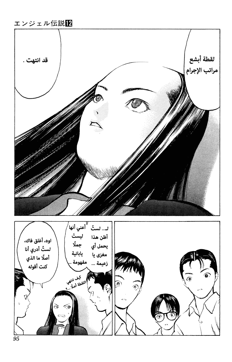 Angel Densetsu: Chapter 62 - Page 25