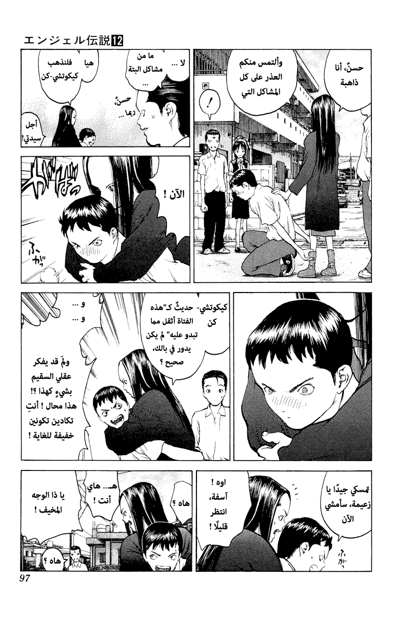 Angel Densetsu: Chapter 62 - Page 27