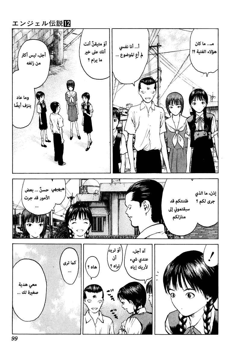 Angel Densetsu: Chapter 62 - Page 29