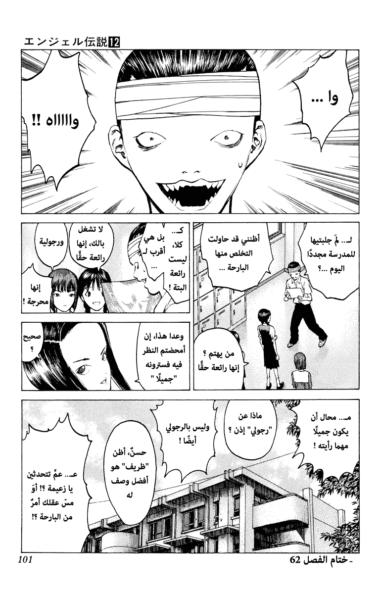 Angel Densetsu: Chapter 62 - Page 31