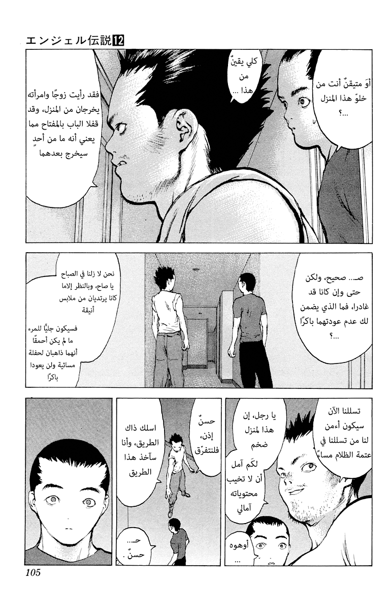 Angel Densetsu: Chapter 63 - Page 3