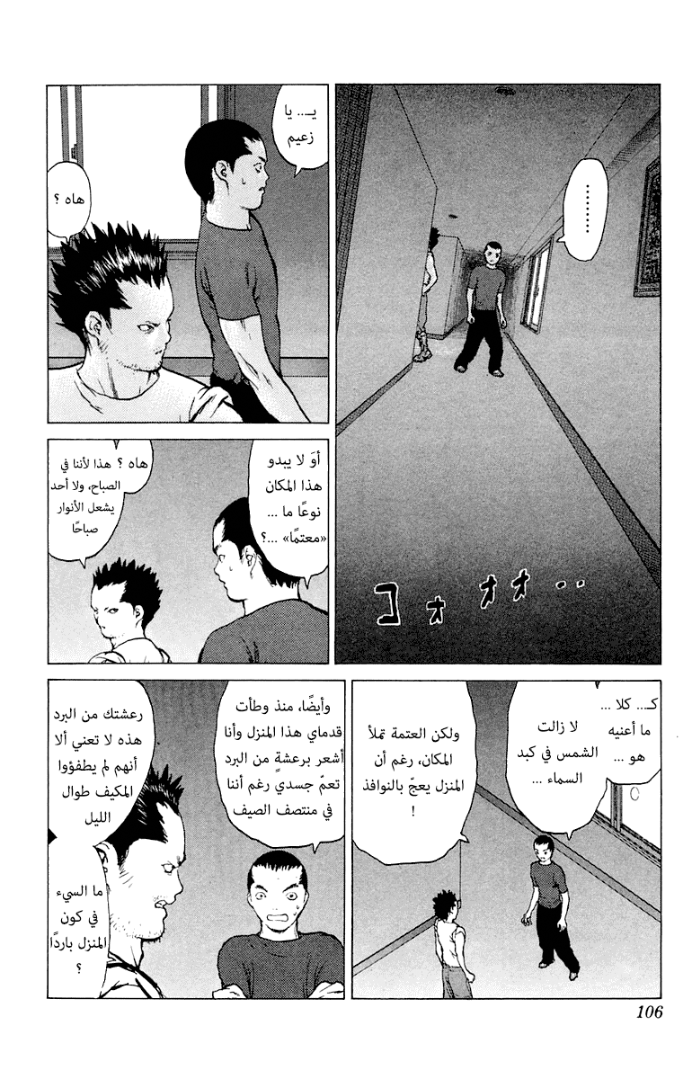 Angel Densetsu: Chapter 63 - Page 4