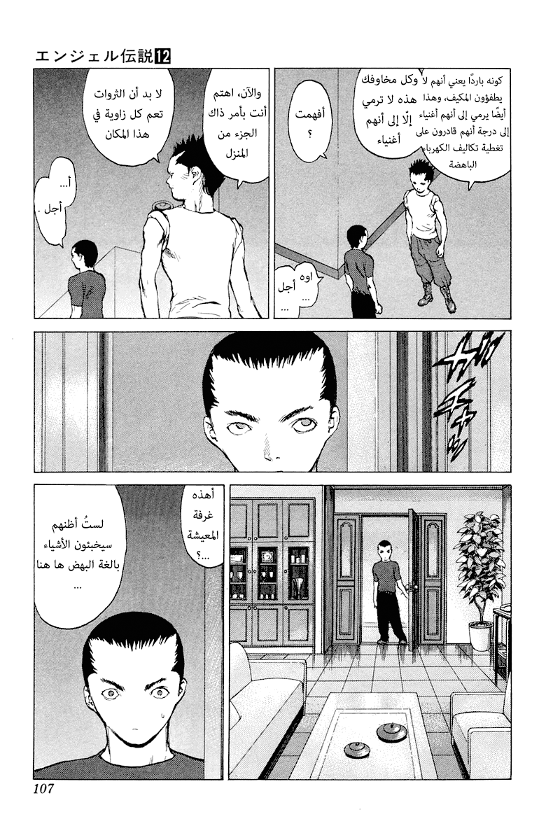 Angel Densetsu: Chapter 63 - Page 5